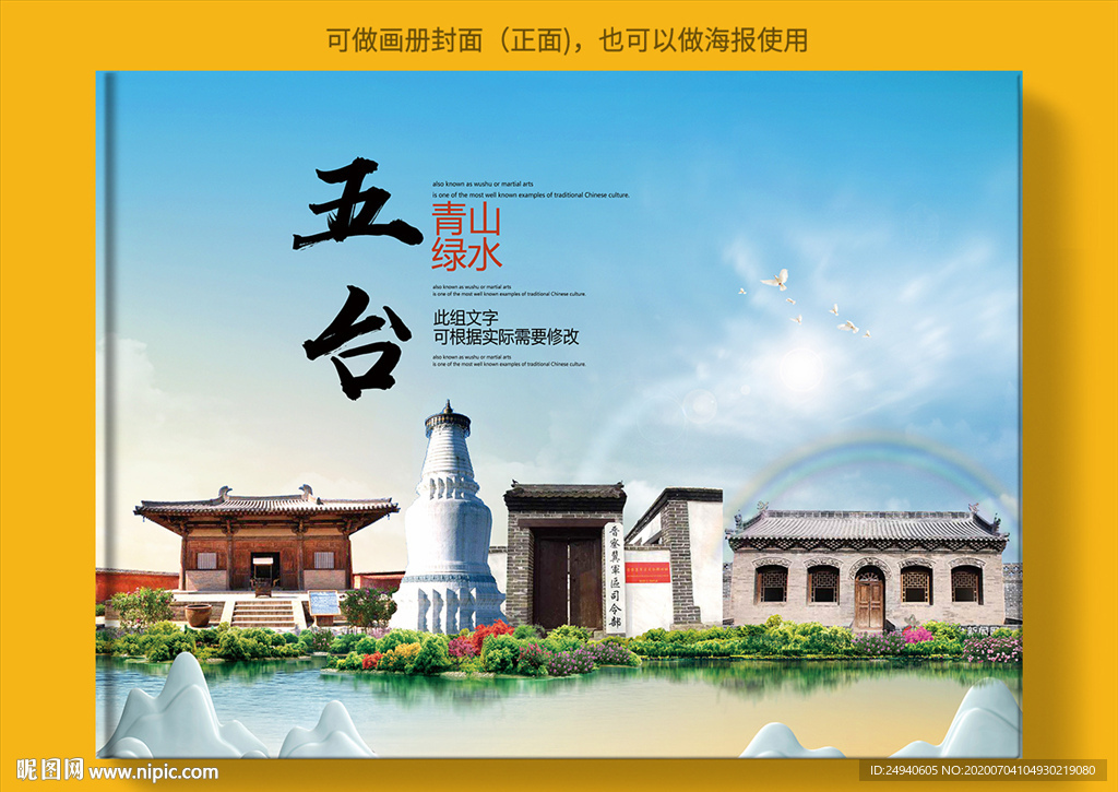 五台大醉美健康城市画册封面