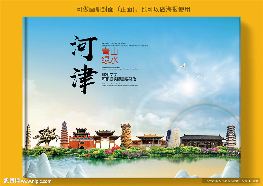 河津大醉美健康城市画册封面