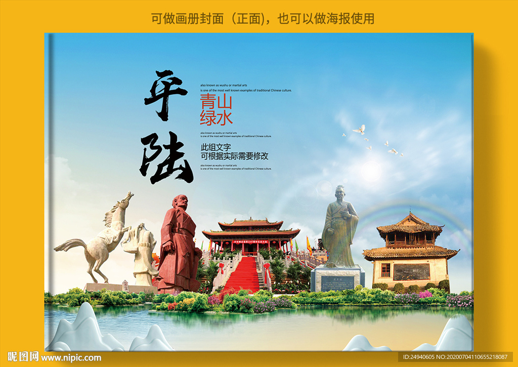 平陆大醉美健康城市画册封面