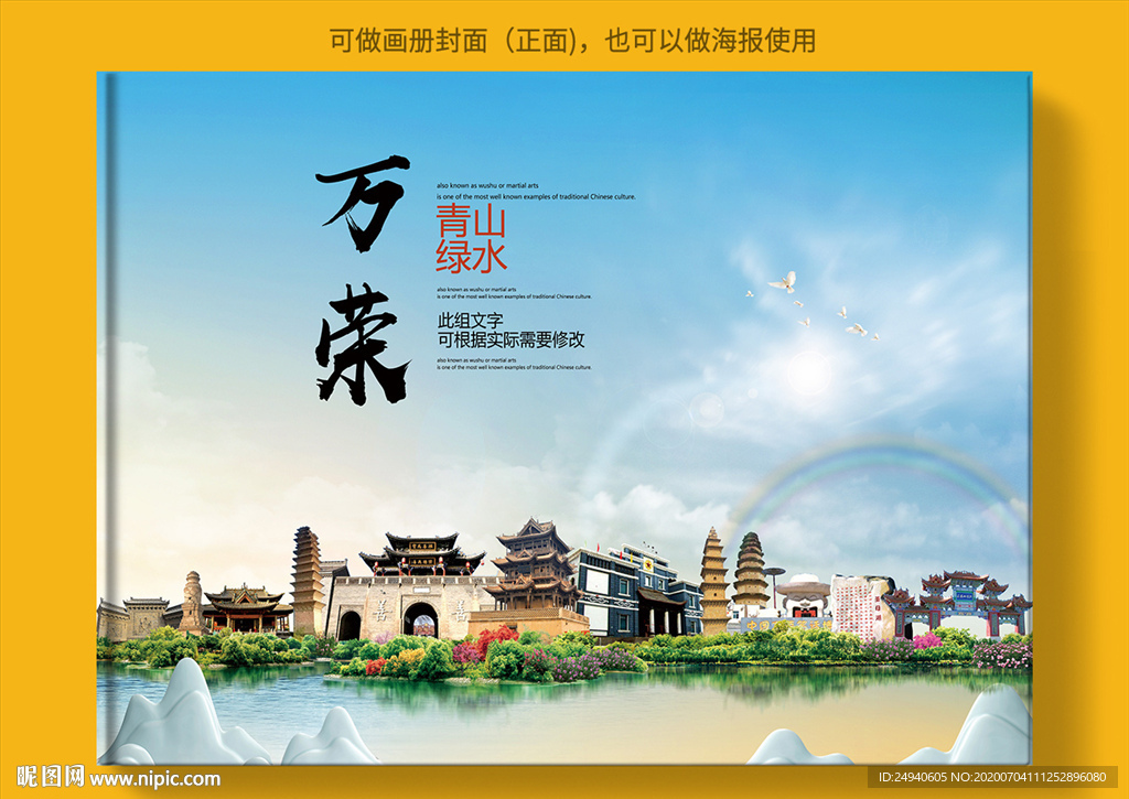 万荣大醉美健康城市画册封面