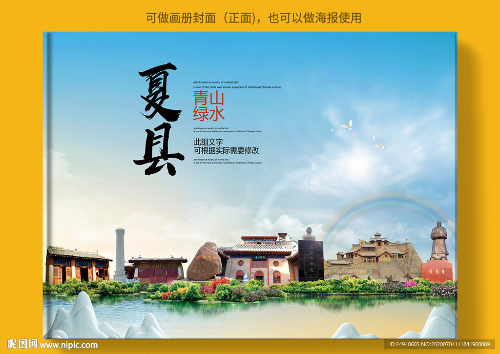 夏县大醉美健康城市画册封面