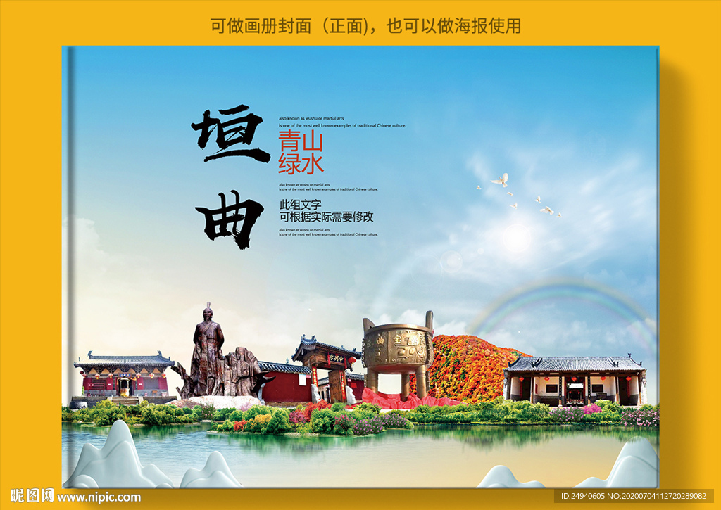 垣曲大醉美健康城市画册封面