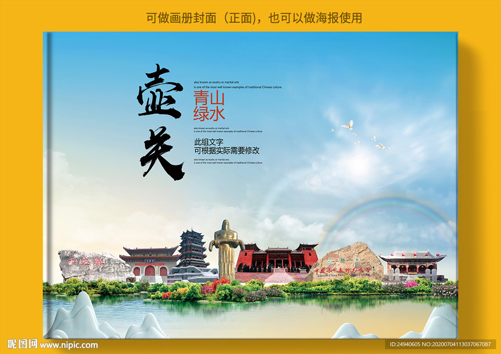 壶关大醉美健康城市画册封面