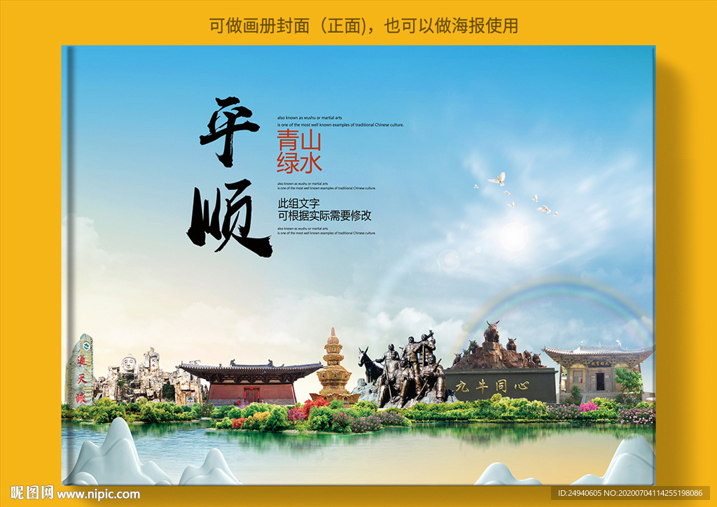 平顺大醉美健康城市画册封面