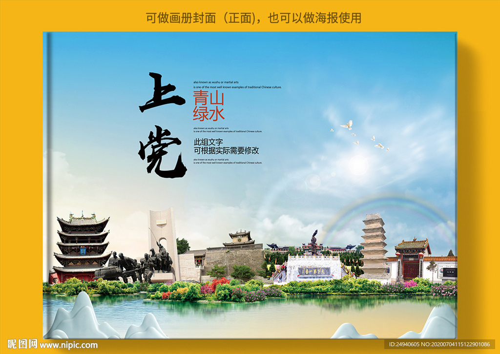 上党大醉美健康城市画册封面