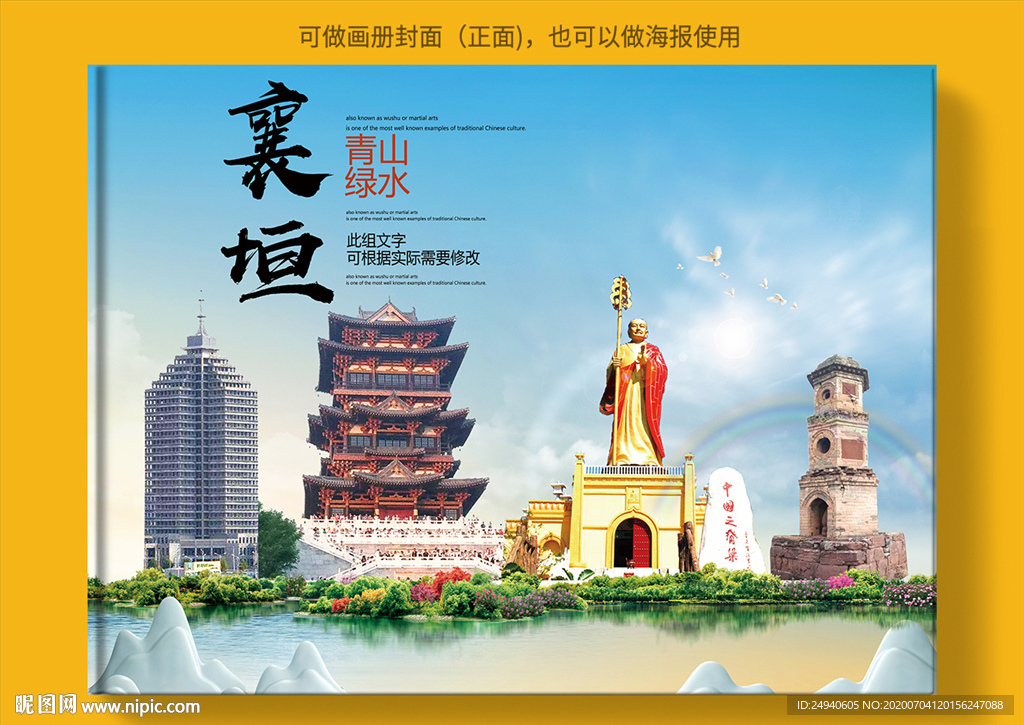 襄垣大醉美健康城市画册封面