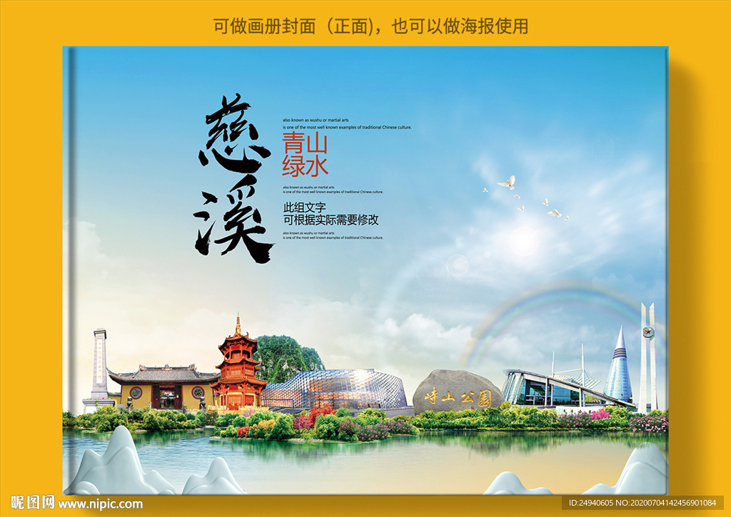 慈溪大醉美健康城市画册封面