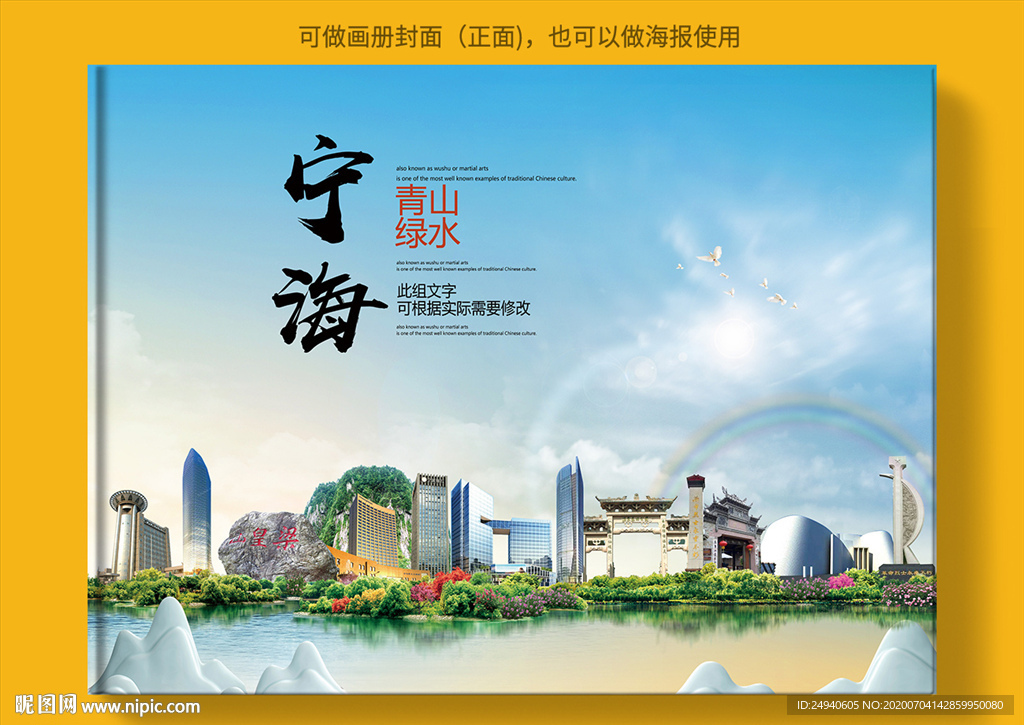 宁海大醉美健康城市画册封面