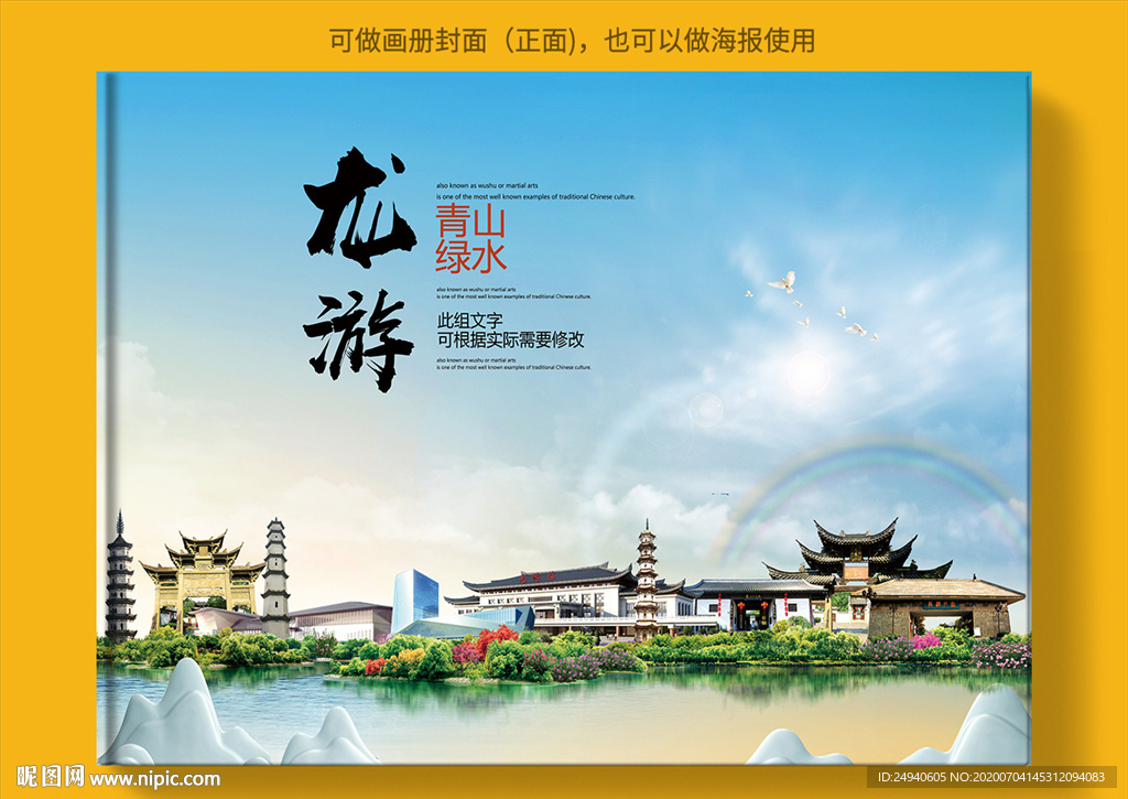 龙游大醉美健康城市画册封面