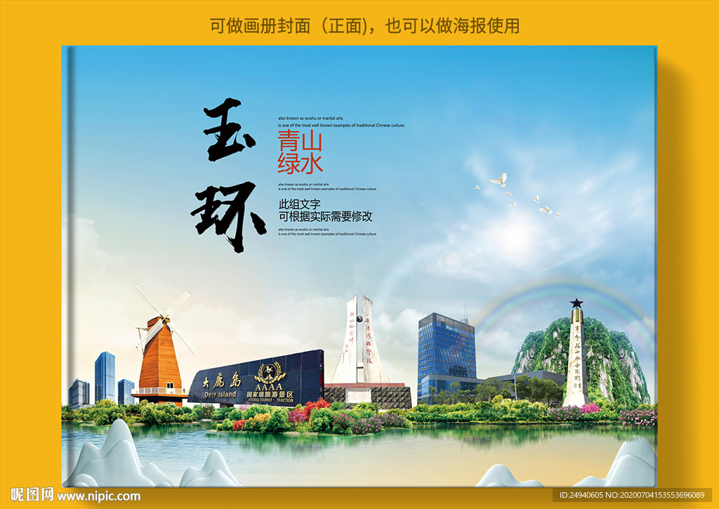 玉环大醉美健康城市画册封面
