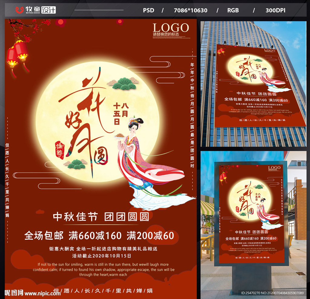 中秋促销海报