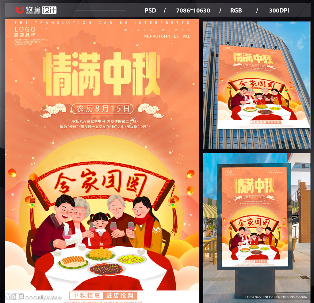 情满中秋