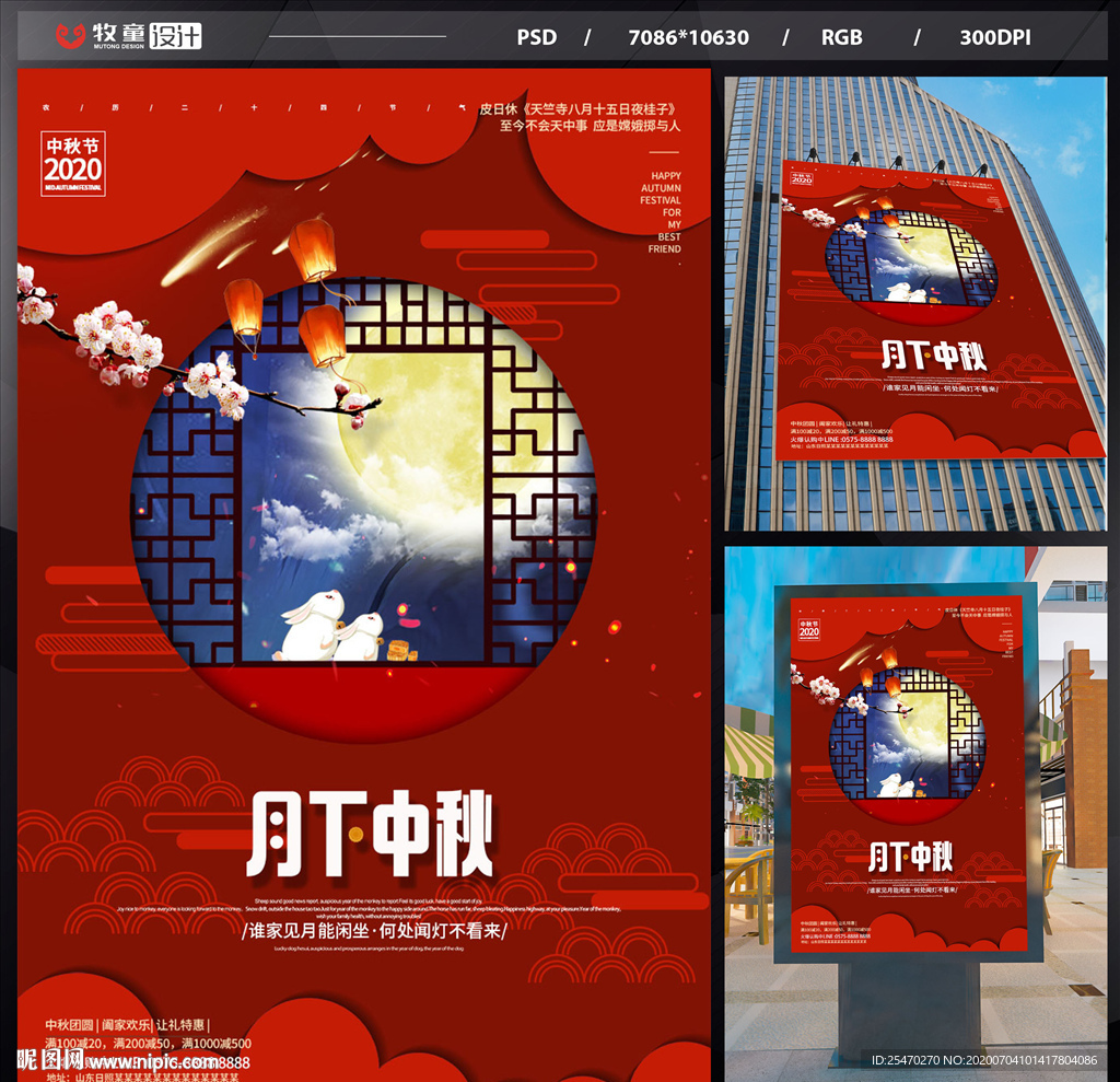 中秋节海报
