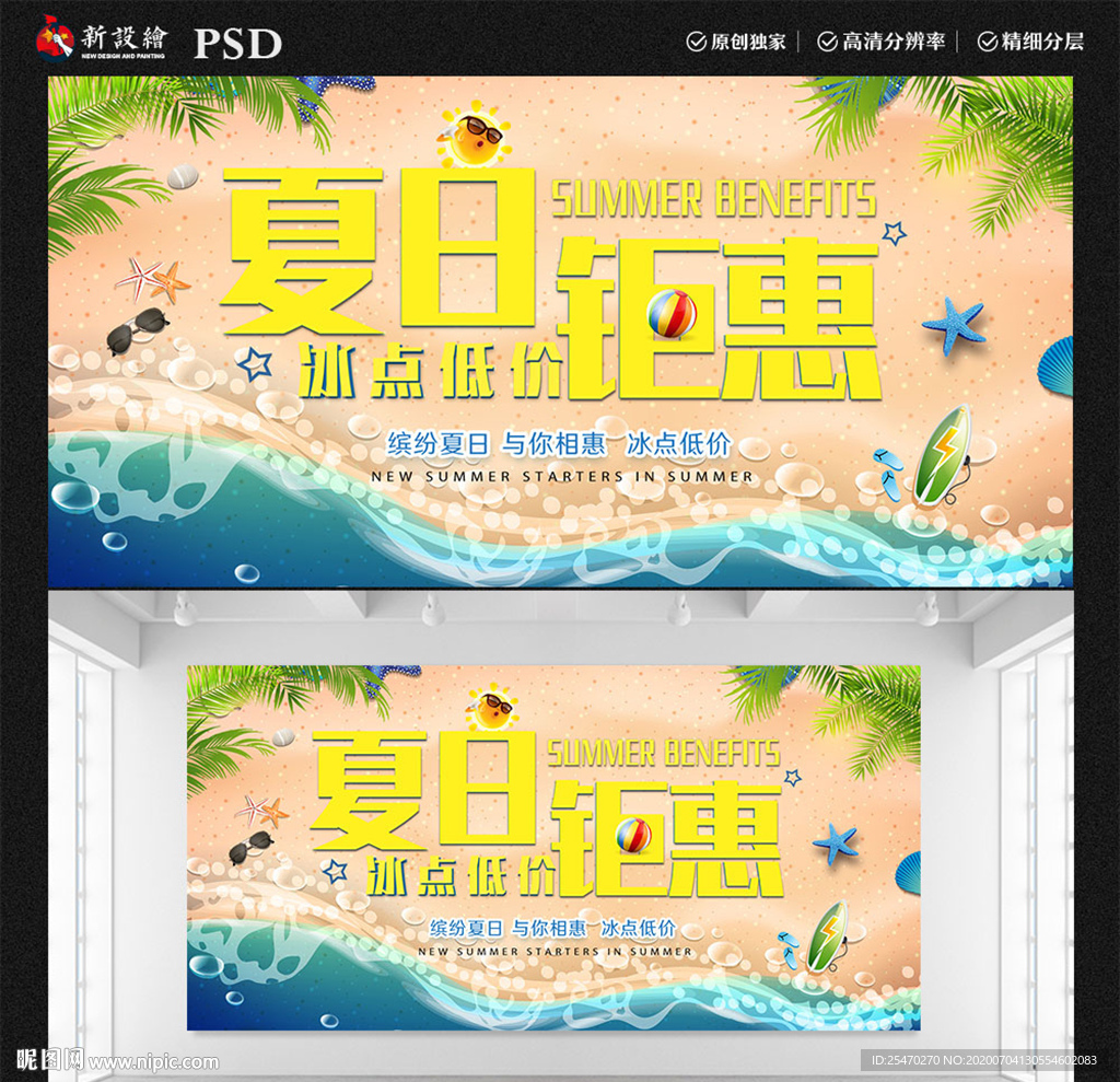 夏季促销展板