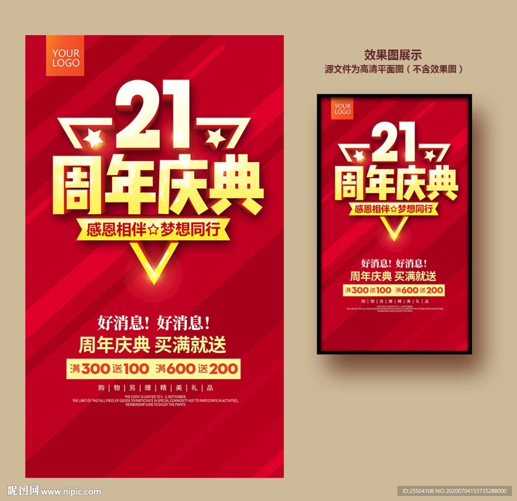 21周年庆