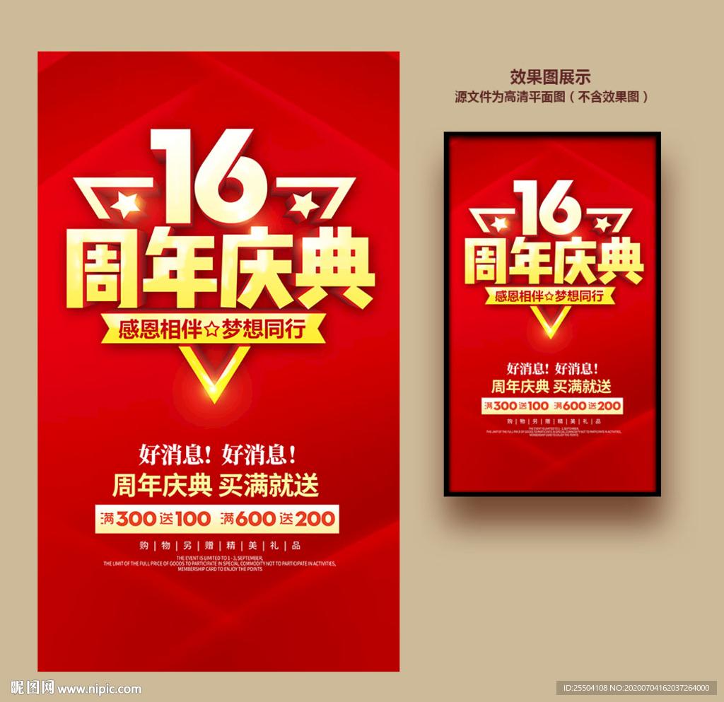 16周年庆