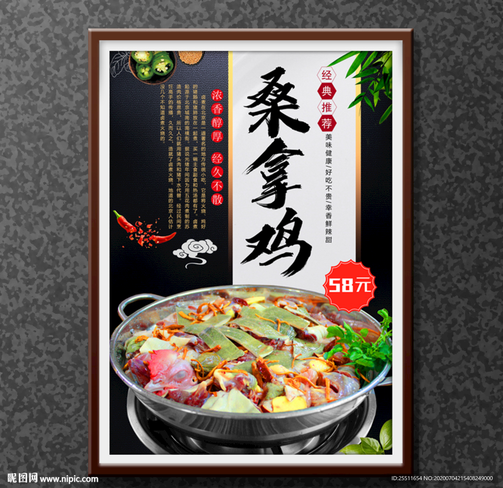 桑拿鸡