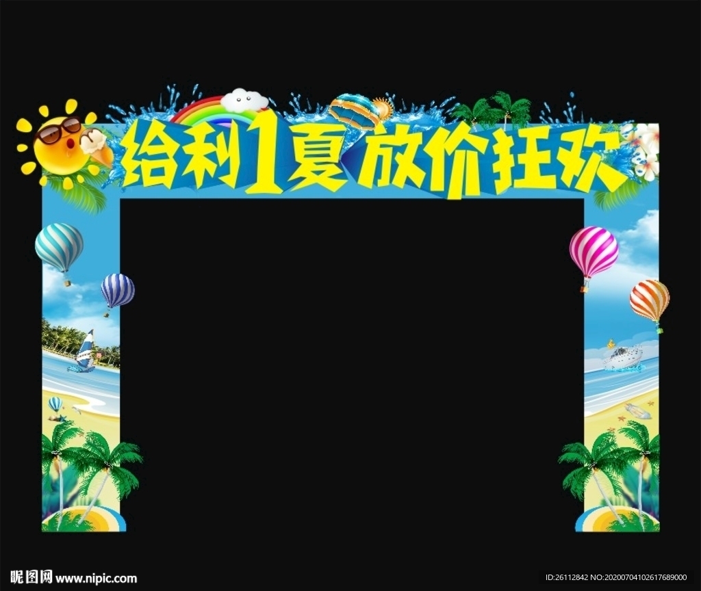 利利1夏拱门