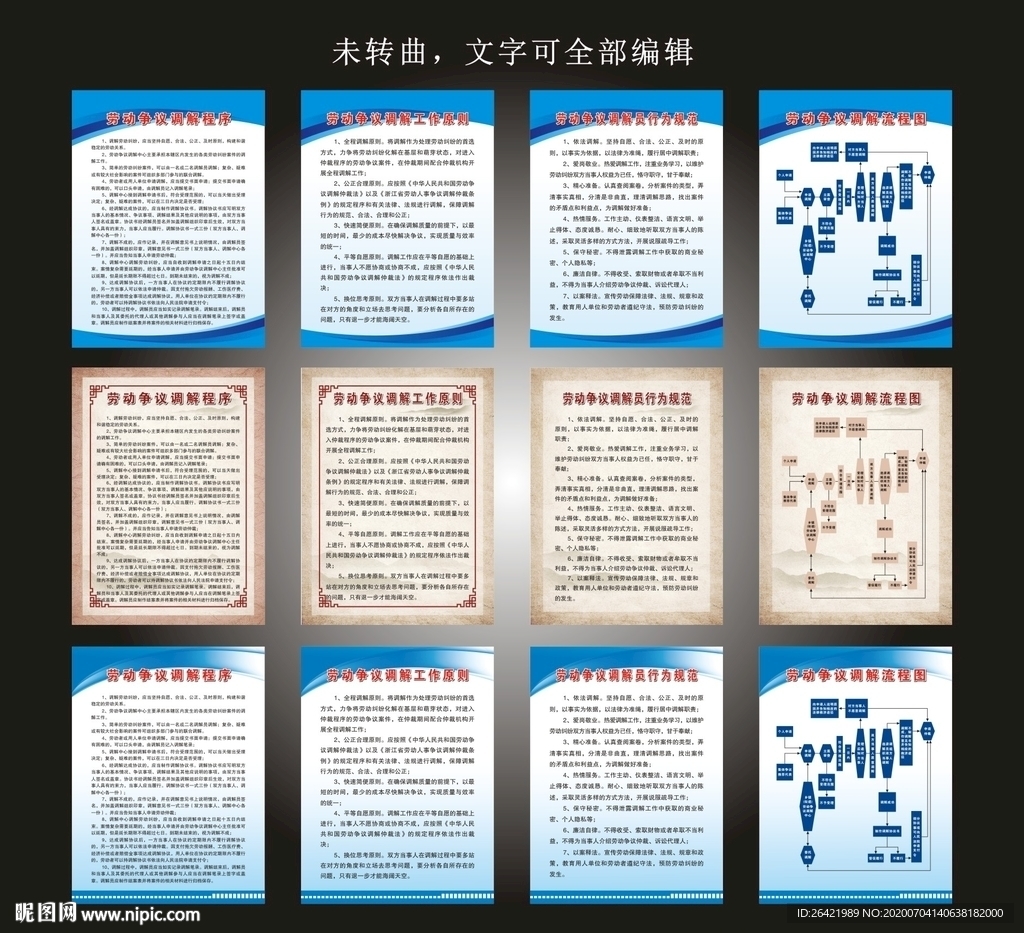 劳动争议调解制度