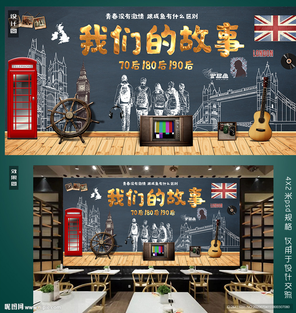 复古烧烤背景墙