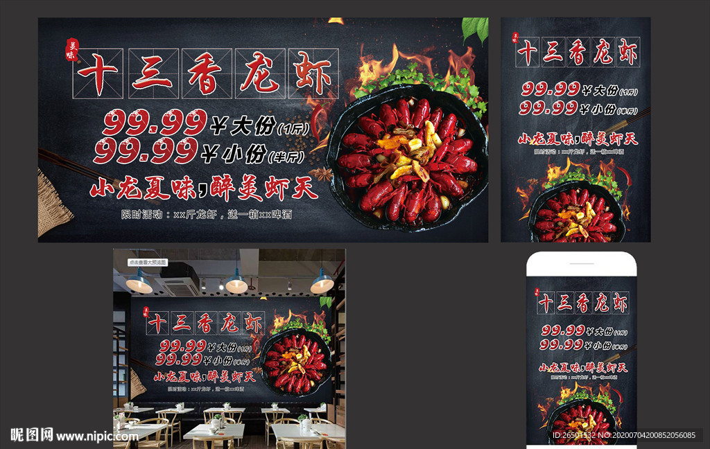 小龙虾
