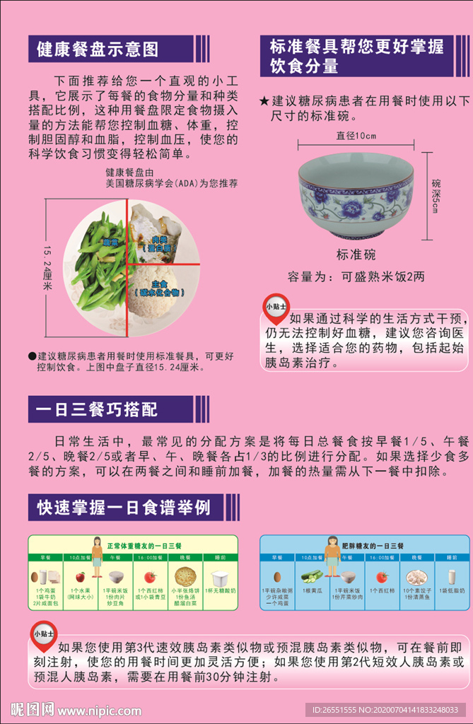 健康饮食