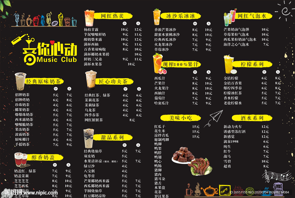 奶茶