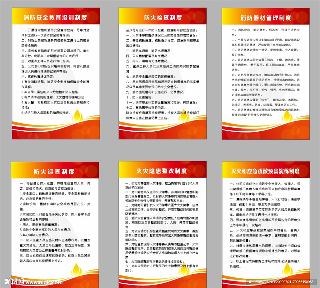 消防制度