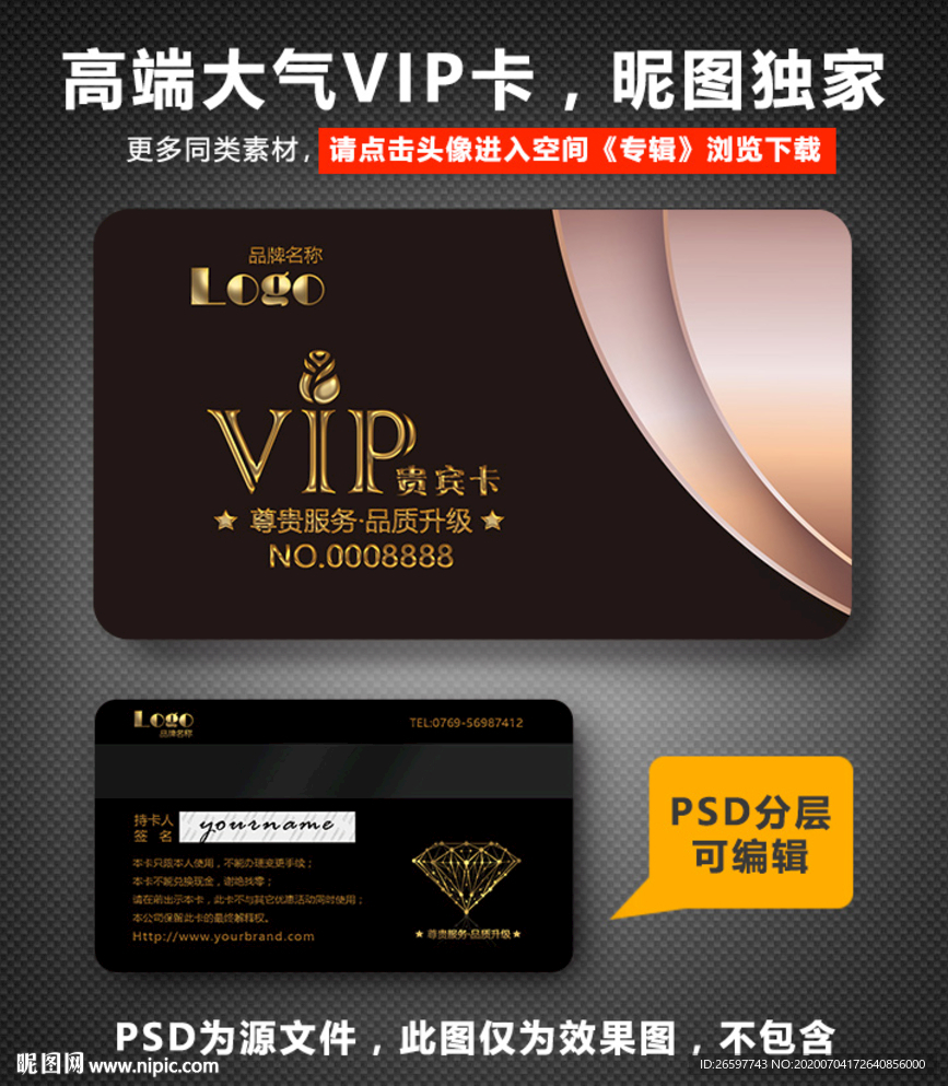 高档VIP卡