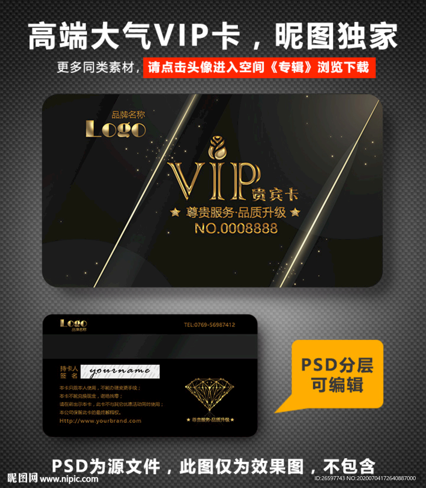 高档VIP卡