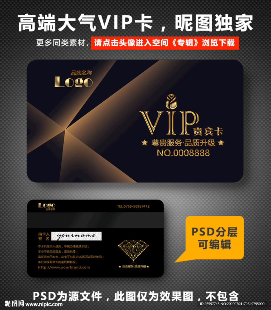 高档VIP卡