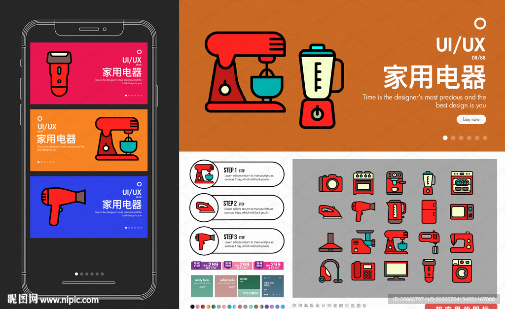 家用电器