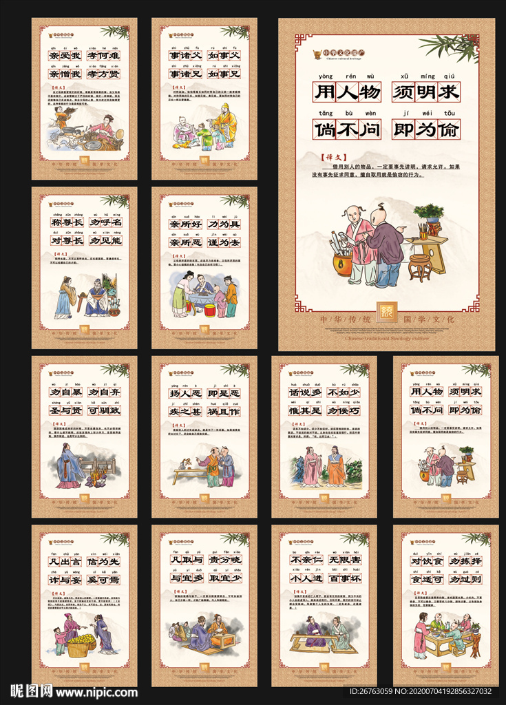 弟子规