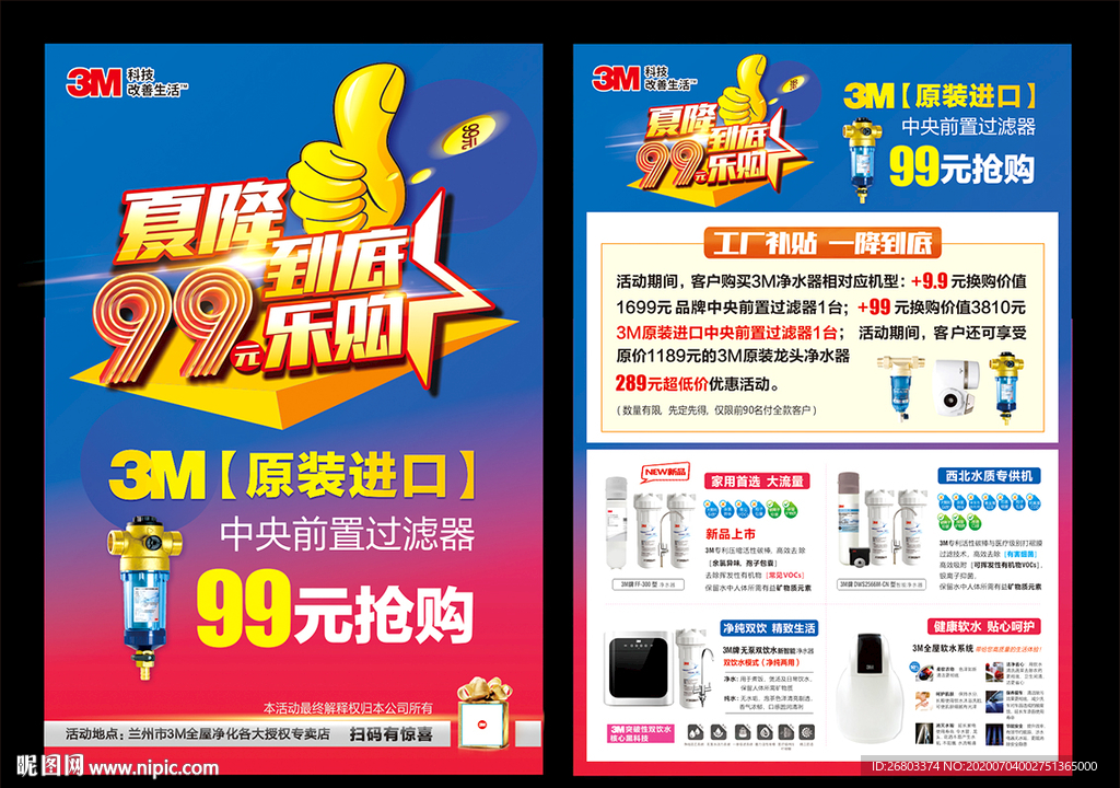 3M活动彩页