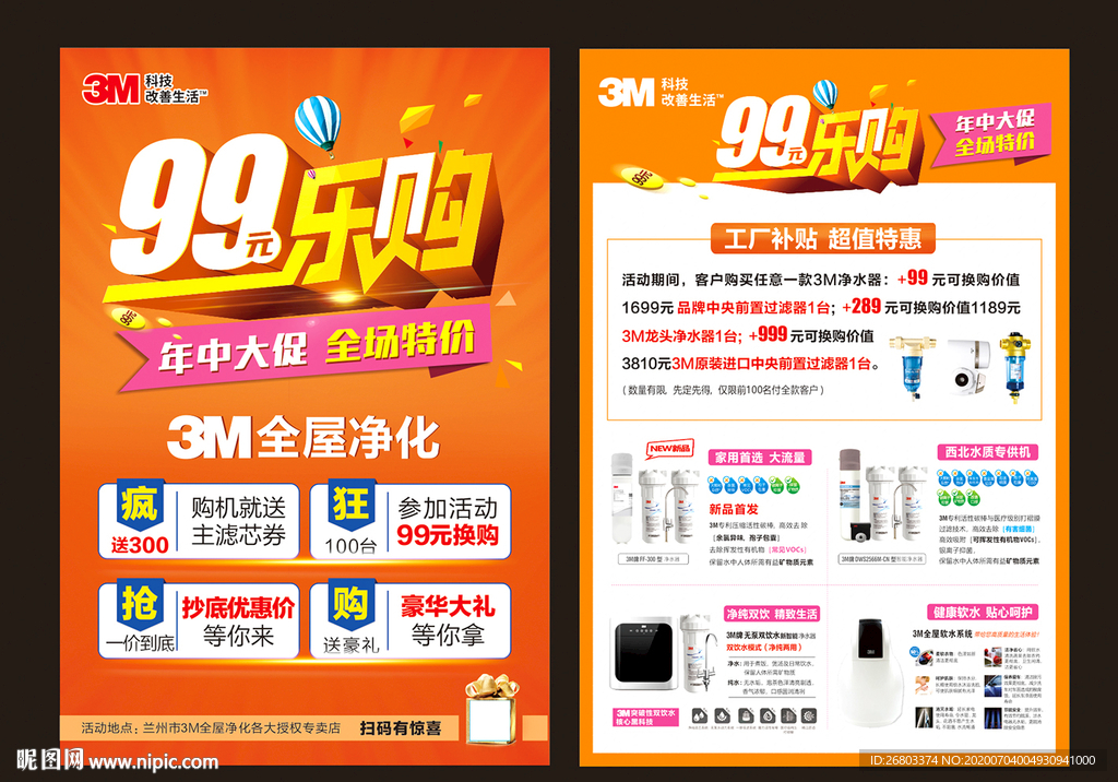3M活动彩页