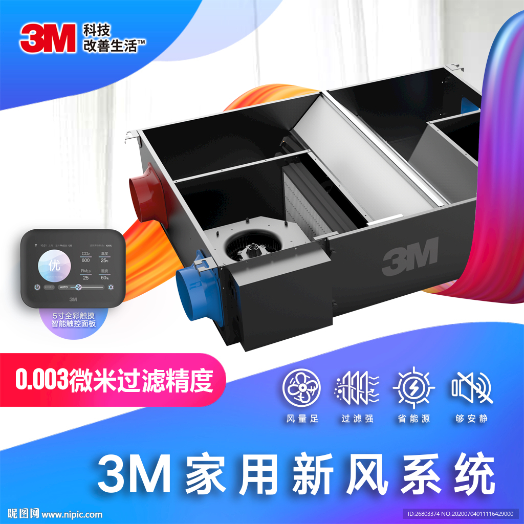 3M新风系统