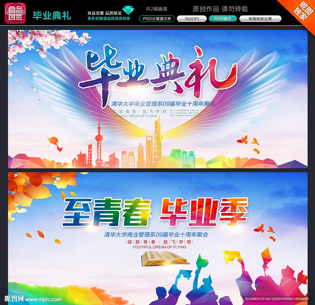 毕业典礼