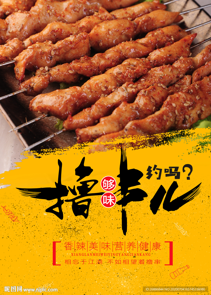撸串儿