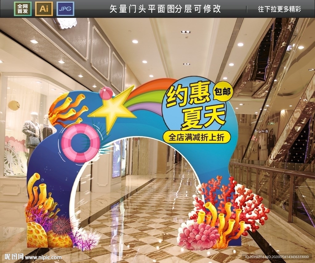 夏季活动拱门矢量图