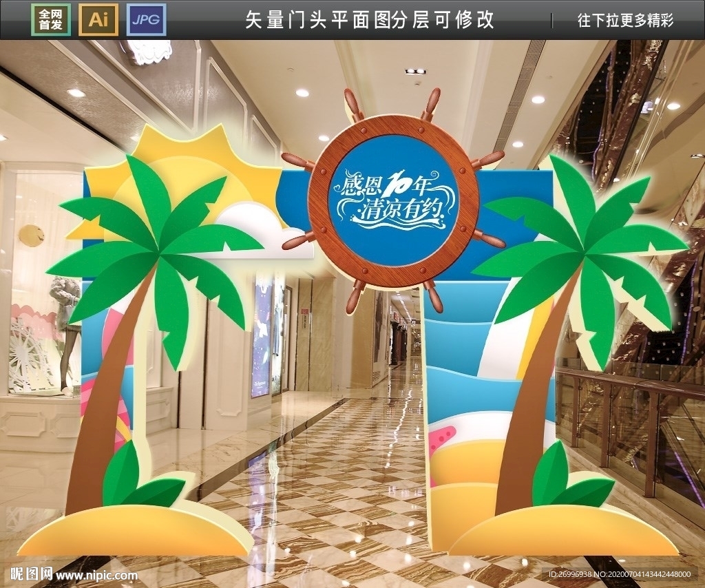 夏季拱门造型设计图