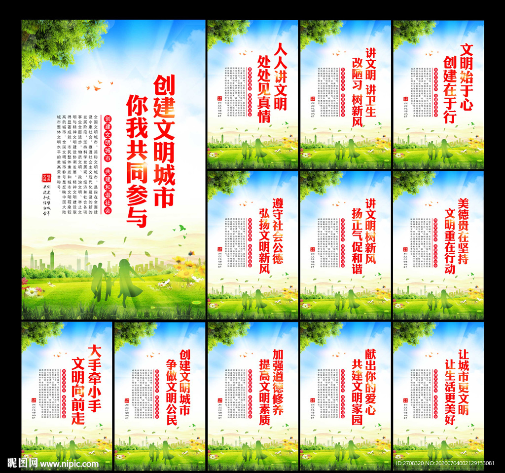 创建文明城市