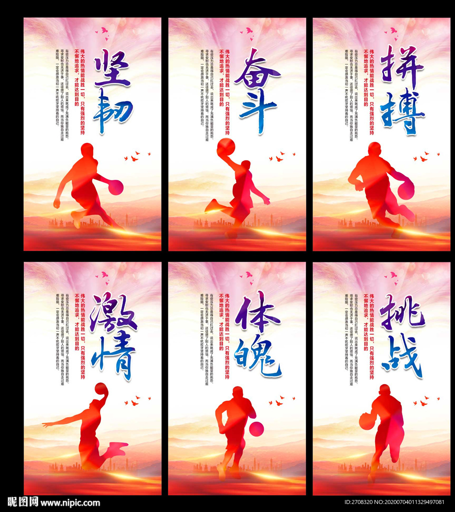 篮球展板
