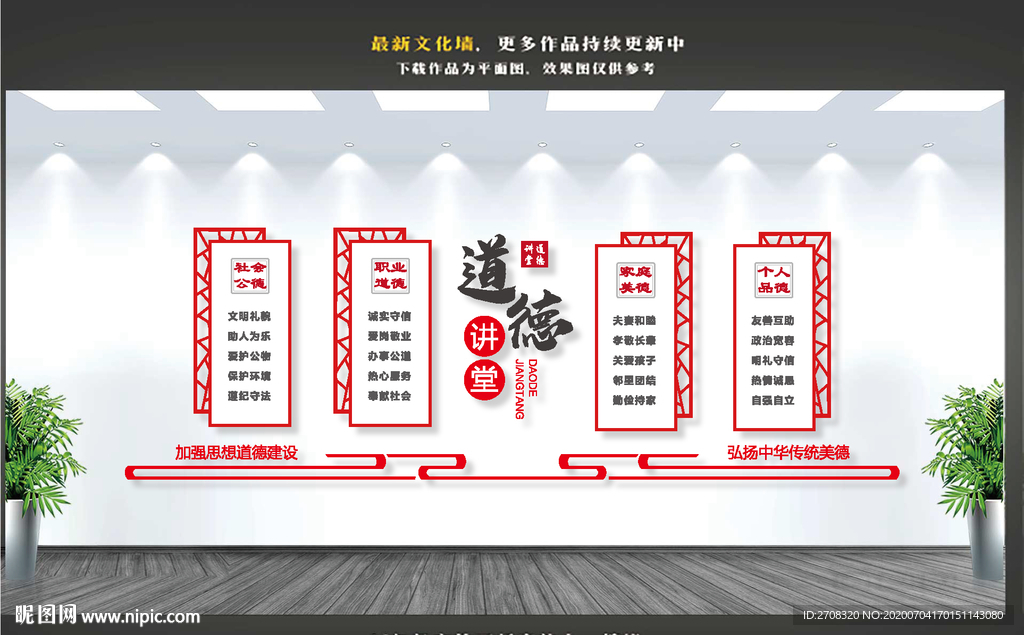 道德讲堂文化墙