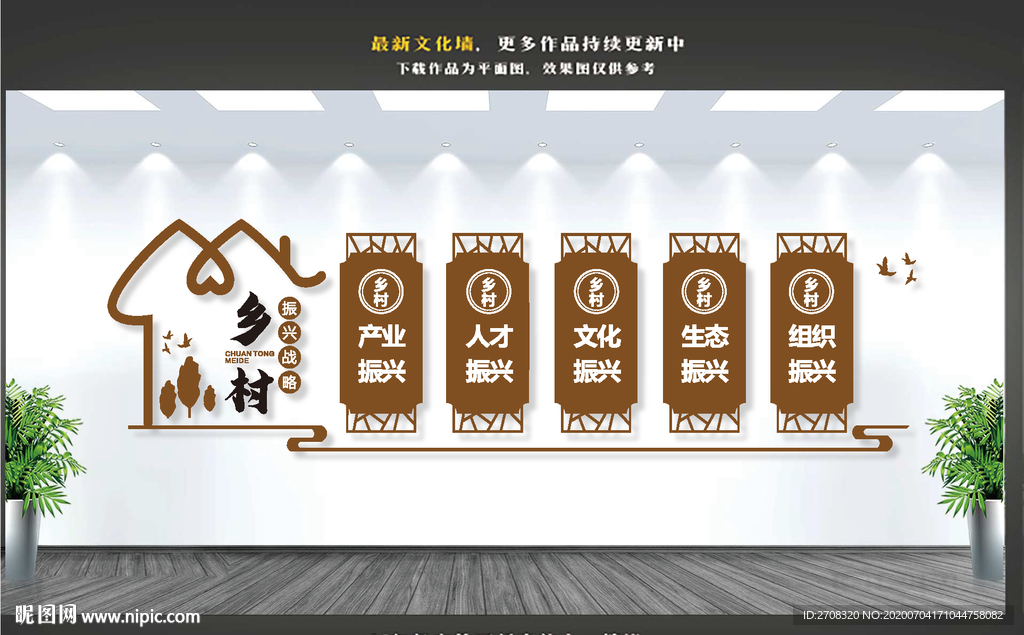 乡村振兴文化墙