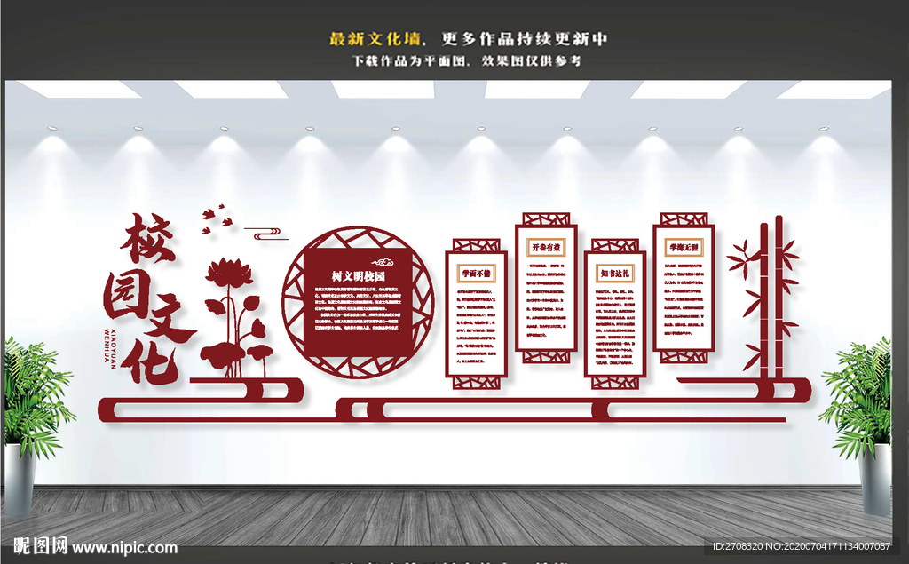 学校文化 校园文化墙