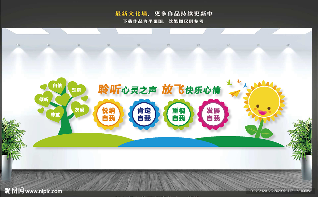 心理咨询室