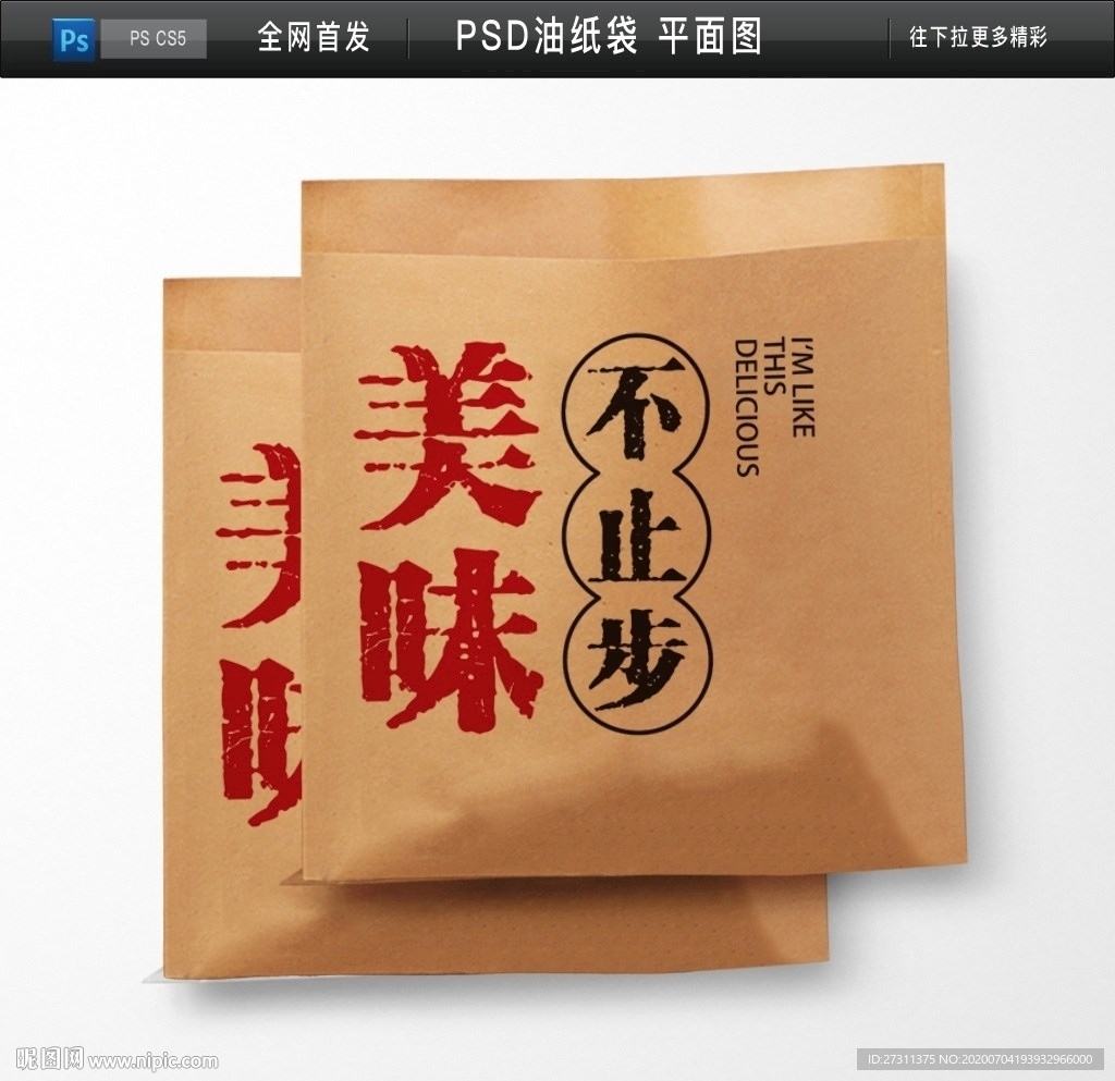防油纸袋包装牛皮纸袋平面图