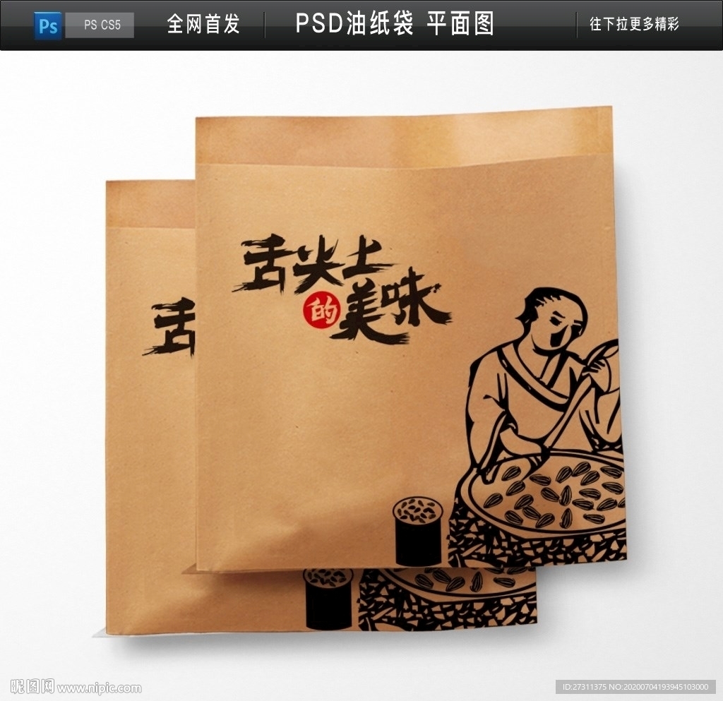 瓜子防油纸袋包装牛皮纸袋平面图