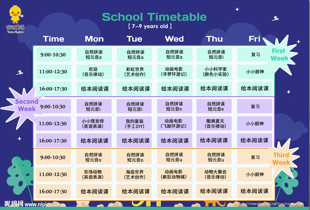 英语培训班暑期班课程安排