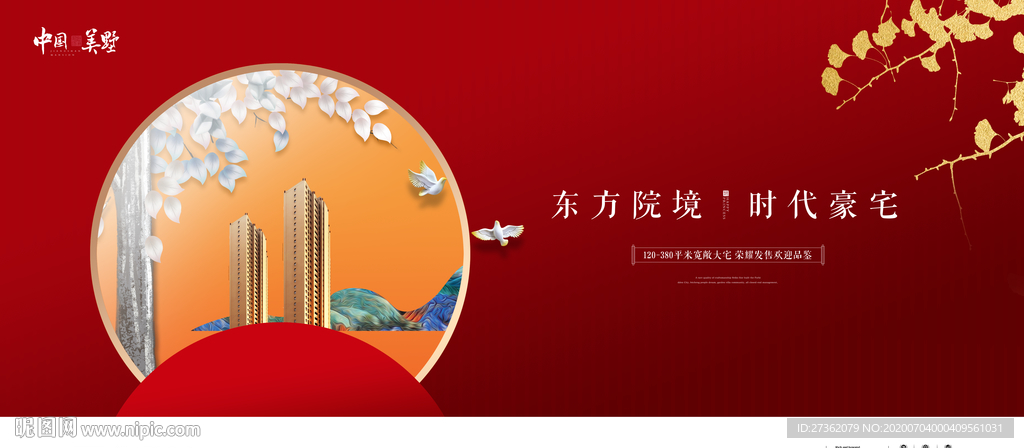 中式红色地产广告